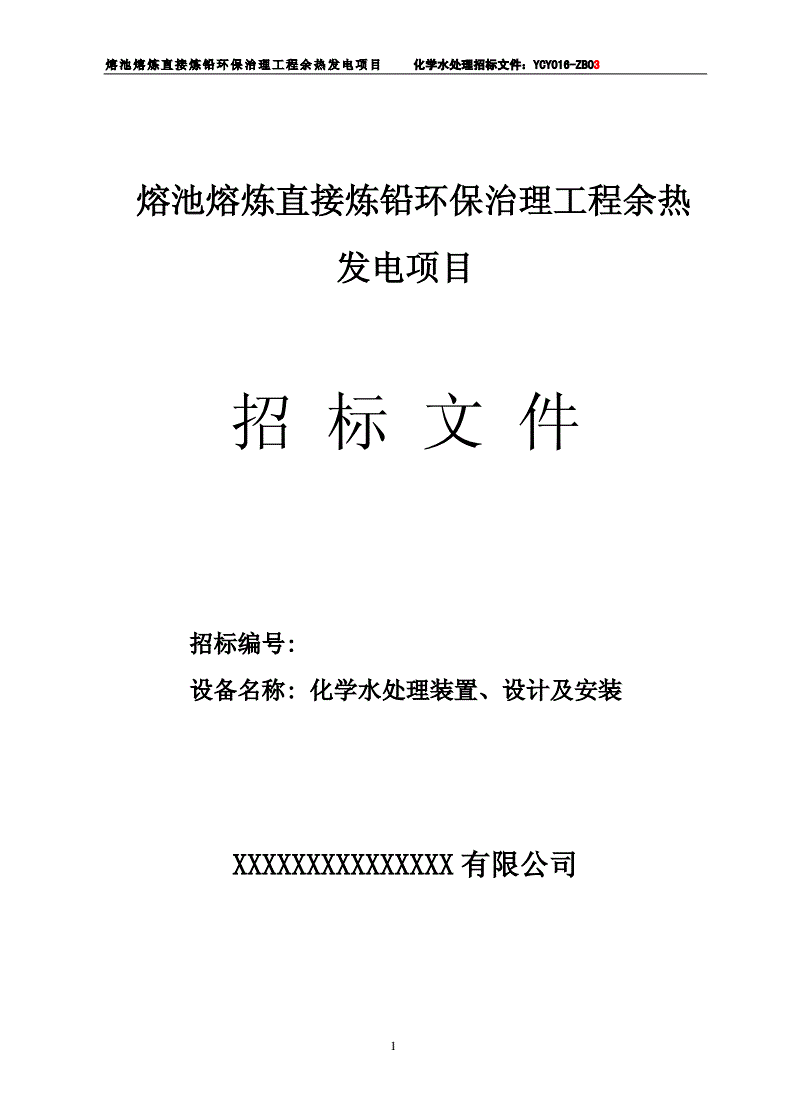 四川省德阳市广汉市西高文河村污水处理香蕉视频污版采购项目竞争性谈判采购