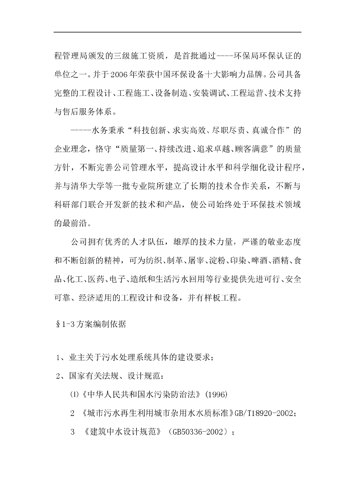 四川省内江市凌家镇一体化污水处理香蕉视频污版项目公开招标采购